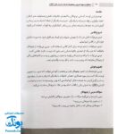 کتاب محتوا و شیوه تدریس کتاب یاران آفتاب ویژه مربیان پیش دبستانی