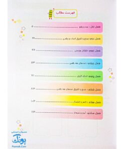 کتاب کار و تمرین ریاضی دوم دبستان مدل تاک