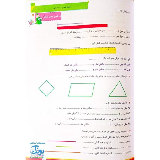 کتاب کار و تمرین ریاضی دوم دبستان مدل تاک