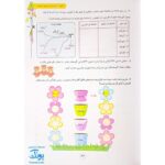 کتاب کار و تمرین ریاضی سوم دبستان مدل تاک