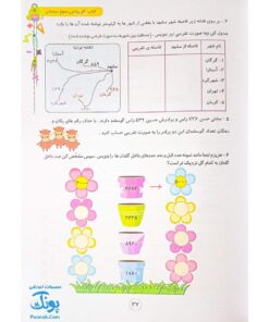 کتاب کار و تمرین ریاضی سوم دبستان مدل تاک
