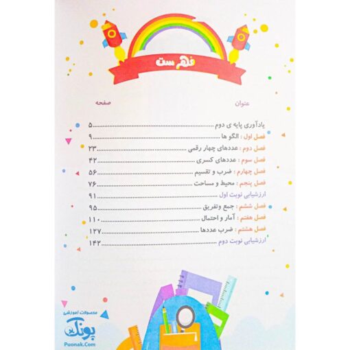 کتاب کار و تمرین ریاضی سوم دبستان مدل تاک
