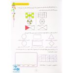 کتاب کار و تمرین ریاضی سوم دبستان مدل تاک