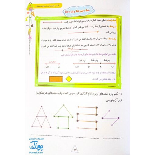 کتاب کار و تمرین ریاضی سوم دبستان مدل تاک