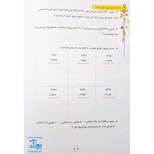 کتاب کار و تمرین ریاضی سوم دبستان مدل تاک