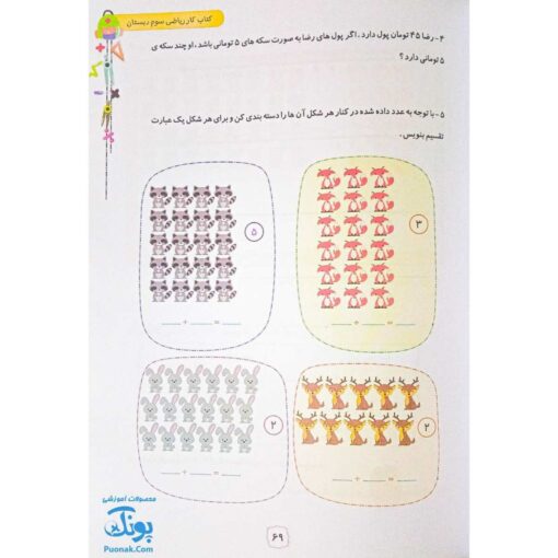 کتاب کار و تمرین ریاضی سوم دبستان مدل تاک