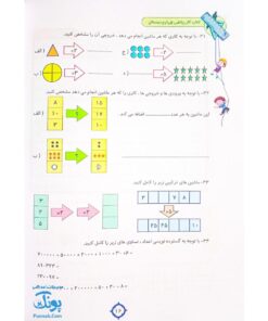 کتاب کار و تمرین ریاضی چهارم دبستان مدل تاک