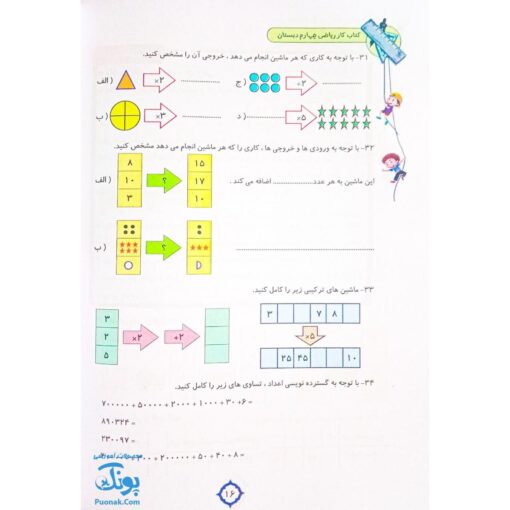 کتاب کار و تمرین ریاضی چهارم دبستان مدل تاک