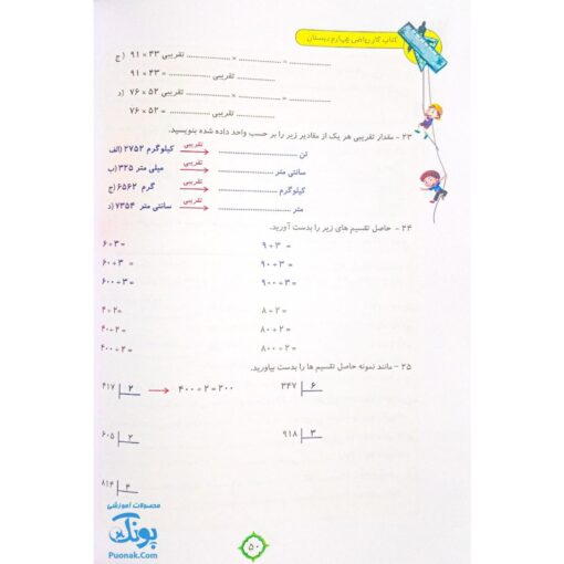 کتاب کار و تمرین ریاضی چهارم دبستان مدل تاک