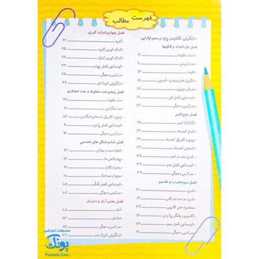 کتاب کار و تمرین ریاضی چهارم دبستان مدل تاک