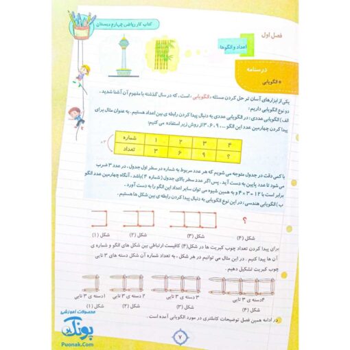 کتاب کار و تمرین ریاضی چهارم دبستان مدل تاک