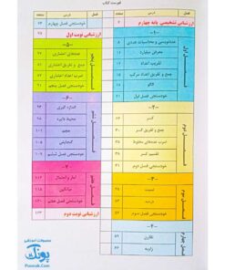 کتاب کار و تمرین ریاضی پنجم دبستان مدل تاک