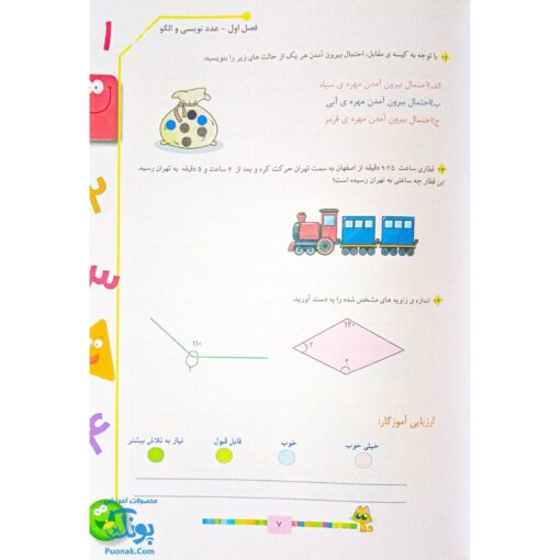 کتاب کار و تمرین ریاضی پنجم دبستان مدل تاک