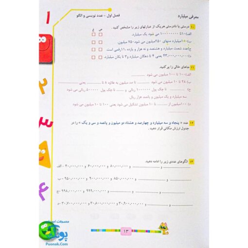 کتاب کار و تمرین ریاضی پنجم دبستان مدل تاک