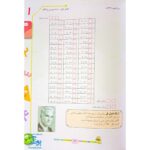 کتاب کار و تمرین ریاضی پنجم دبستان مدل تاک