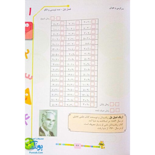 کتاب کار و تمرین ریاضی پنجم دبستان مدل تاک