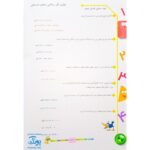 کتاب کار و تمرین ریاضی پنجم دبستان مدل تاک