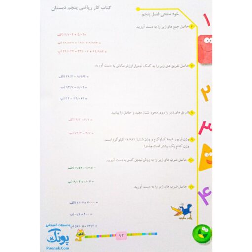کتاب کار و تمرین ریاضی پنجم دبستان مدل تاک