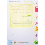 کتاب کار و تمرین ریاضی پنجم دبستان مدل تاک