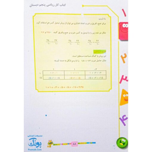 کتاب کار و تمرین ریاضی پنجم دبستان مدل تاک