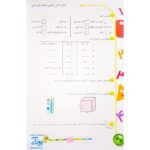 کتاب کار و تمرین ریاضی پنجم دبستان مدل تاک