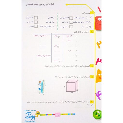 کتاب کار و تمرین ریاضی پنجم دبستان مدل تاک