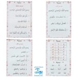 لوح پوستر آموزش قرآن اول دبستان کلاسی ویژه معلم نشر فرای علم ۱۴۰۴-۱۴۰۳ (۳۲ لوح ۷۰*۵۰)