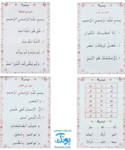 لوح پوستر آموزش قرآن اول دبستان کلاسی ویژه معلم نشر فرای علم ۱۴۰۴-۱۴۰۳ (۳۲ لوح ۷۰*۵۰)