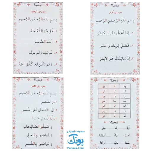 لوح پوستر آموزش قرآن اول دبستان کلاسی ویژه معلم نشر فرای علم ۱۴۰۴-۱۴۰۳ (۳۲ لوح ۷۰*۵۰)