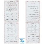 لوح پوستر آموزش قرآن اول دبستان کلاسی ویژه معلم نشر فرای علم ۱۴۰۴-۱۴۰۳ (۳۲ لوح ۷۰*۵۰)