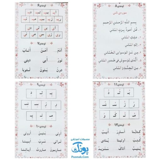 لوح پوستر آموزش قرآن اول دبستان کلاسی ویژه معلم نشر فرای علم ۱۴۰۴-۱۴۰۳ (۳۲ لوح ۷۰*۵۰)