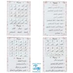 لوح پوستر آموزش قرآن اول دبستان کلاسی ویژه معلم نشر فرای علم ۱۴۰۴-۱۴۰۳ (۳۲ لوح ۷۰*۵۰)