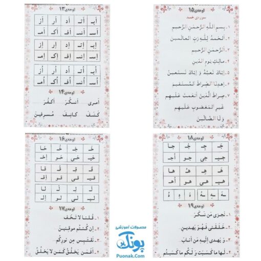 لوح پوستر آموزش قرآن اول دبستان کلاسی ویژه معلم نشر فرای علم ۱۴۰۴-۱۴۰۳ (۳۲ لوح ۷۰*۵۰)