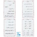 لوح پوستر آموزش قرآن اول دبستان کلاسی ویژه معلم نشر فرای علم ۱۴۰۴-۱۴۰۳ (۳۲ لوح ۷۰*۵۰)
