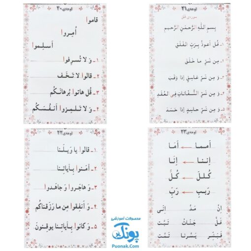 لوح پوستر آموزش قرآن اول دبستان کلاسی ویژه معلم نشر فرای علم ۱۴۰۴-۱۴۰۳ (۳۲ لوح ۷۰*۵۰)