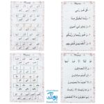 لوح پوستر آموزش قرآن اول دبستان کلاسی ویژه معلم نشر فرای علم ۱۴۰۴-۱۴۰۳ (۳۲ لوح ۷۰*۵۰)