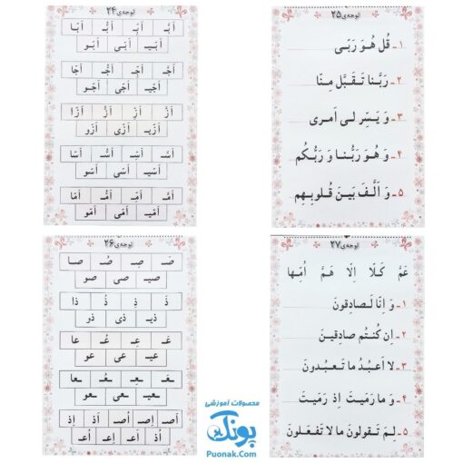 لوح پوستر آموزش قرآن اول دبستان کلاسی ویژه معلم نشر فرای علم ۱۴۰۴-۱۴۰۳ (۳۲ لوح ۷۰*۵۰)