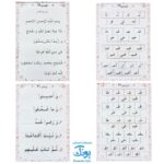 لوح پوستر آموزش قرآن اول دبستان کلاسی ویژه معلم نشر فرای علم ۱۴۰۴-۱۴۰۳ (۳۲ لوح ۷۰*۵۰)