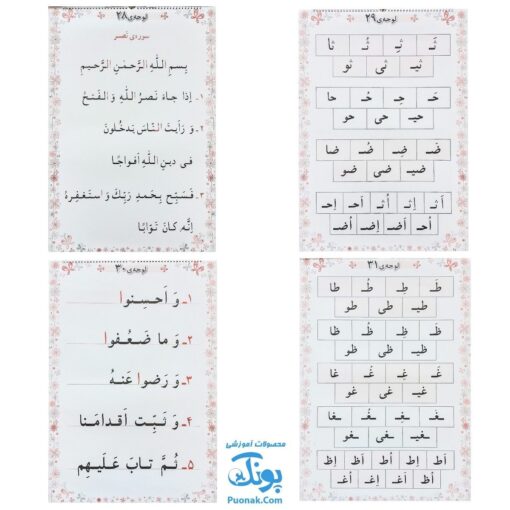 لوح پوستر آموزش قرآن اول دبستان کلاسی ویژه معلم نشر فرای علم ۱۴۰۴-۱۴۰۳ (۳۲ لوح ۷۰*۵۰)