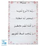 لوح پوستر آموزش قرآن اول دبستان کلاسی ویژه معلم نشر فرای علم ۱۴۰۴-۱۴۰۳ (۳۲ لوح ۷۰*۵۰)
