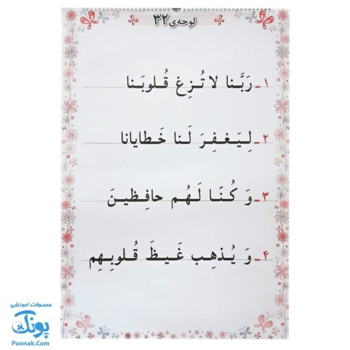 لوح پوستر آموزش قرآن اول دبستان کلاسی ویژه معلم نشر فرای علم ۱۴۰۴-۱۴۰۳ (۳۲ لوح ۷۰*۵۰)