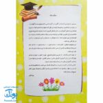 دفتر مشق دانشمند كوچولو