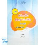 دفتر مشق دانشمند کوچولو - Image 6