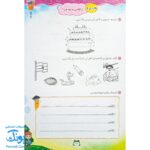 دفتر مشق دانشمند کوچولو - Image 9