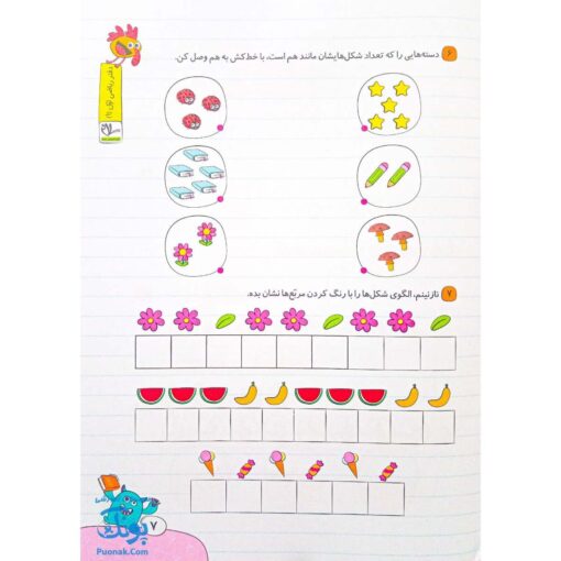 دفتر ریاضی اول دبستان سلام (۳ جلدی) - یادگیری آسان و سرگرم‌کننده