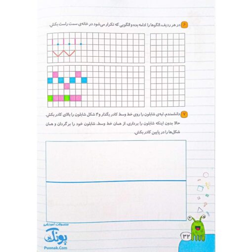 دفتر ریاضی اول دبستان سلام (۳ جلدی) - یادگیری آسان و سرگرم‌کننده