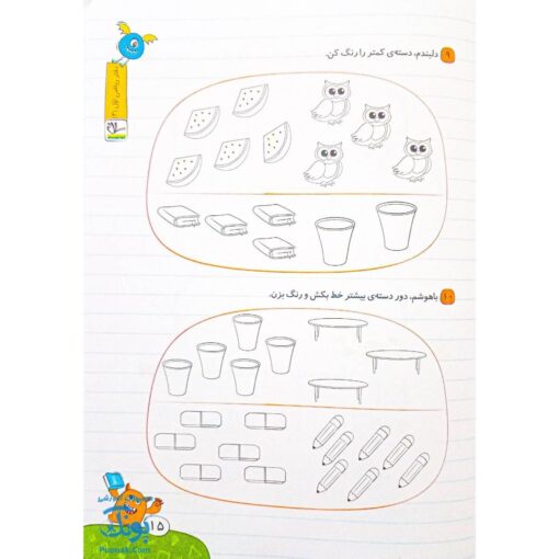 دفتر ریاضی اول دبستان سلام (۳ جلدی) - یادگیری آسان و سرگرم‌کننده
