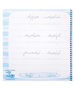 کتاب آموزش خط تحریری سیمی گراد (مناسب تمام پایه های دبستان اول تا ششم)