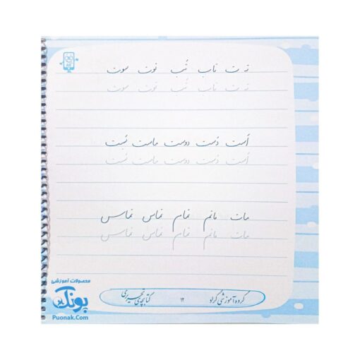 کتاب آموزش خط تحریری سیمی گراد (مناسب تمام پایه های دبستان اول تا ششم)