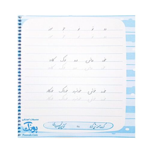 کتاب آموزش خط تحریری سیمی گراد (مناسب تمام پایه های دبستان اول تا ششم)